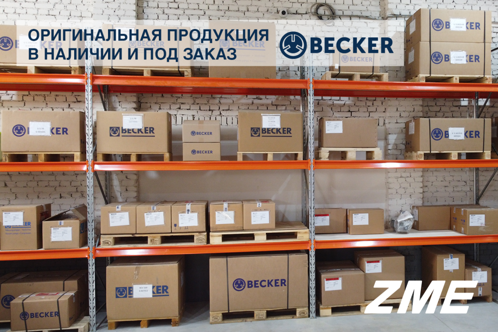 BECKER original products from SPC "ZME" - a large warehouse of equipment and spare parts